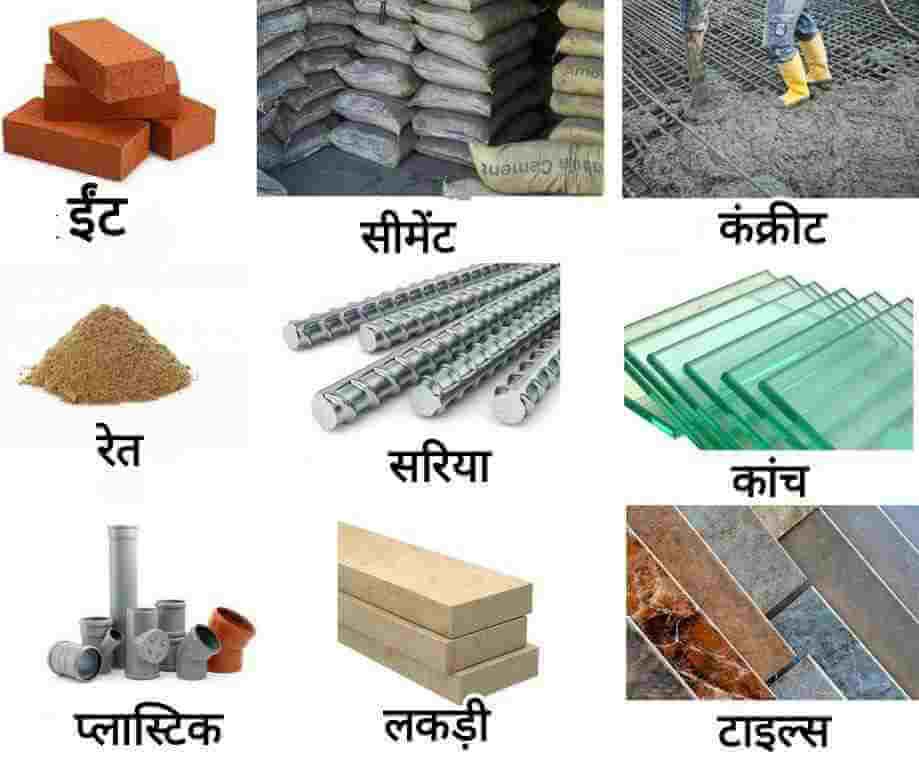 बिल्डिंग कंस्ट्रक्शन मटेरियल का बिजनेस कैसे करें | Building Construction Material Business in Hindi