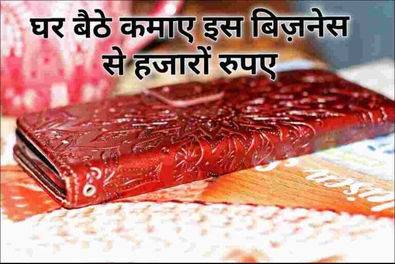 मोबाइल बैक कवर बनाने का बिजनेस, मोबाइल कवर बनाने में कुल लागत, मोबाइल कवर मेकिंग मशीन की कीमत, Mobile Back cover making, Mobile Back cover making business, phone case making, phone case making budiness, मोबाइल बैक कवर बनाने की विधि, Mobile Back Covers Making Process