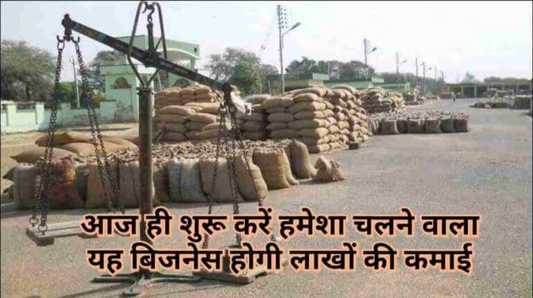 अनाज का व्यापार कैसे करे, गेहूं का व्यापार कैसे करें, anaj kharid, कमाई के साधन,gaon me business kaise kare,gav me business, गांव में बिजनेस करने का तरीका, anaaj,गेहूं स्टोर करने का तरीका, business ideas in hindi, बिजनेस आइडिया, village business